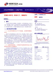 管理红利时代,探索之下,领路前行