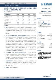 2020年年报及2021年一季报预告点评：生长激素业务快速恢复，全年有望实现高增长