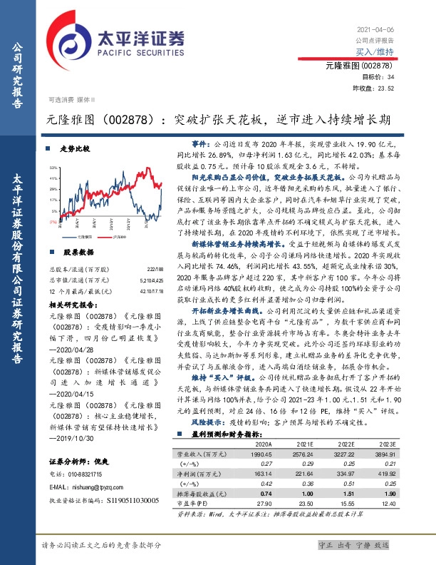 突破扩张天花板，逆市进入持续增长期