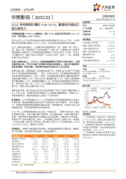 21Q1净利润同比增长4.6%-24.7%，影剧佳作频出凸显头部实力