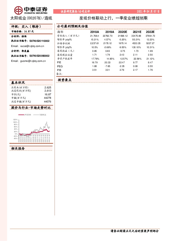 浆纸价格联动上行，一季度业绩超预期