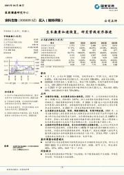 生长激素加速恢复,研发管线有序推进