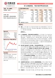 Q1业绩超预期，产能和涨价弹性效果显现