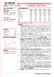 21Q1业绩超预期，运控龙头加速扩张