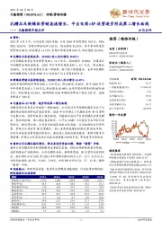 元隆雅图年报点评:礼赠品及新媒体营销高速增长,平台电商+IP运营逐步形成第二增长曲线