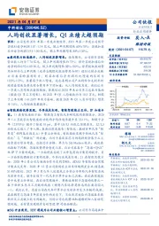 人均创收显著增长，Q1业绩大超预期