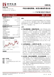 年报点评:年报业绩超预期,经营业绩逐季度改善