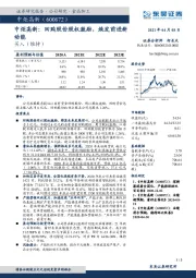 中炬高新:回购股份股权激励,焕发前进新动能