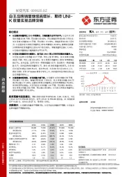 自主品牌销量继续高增长，期待UNI-K放量实现品牌突破