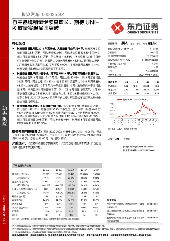 自主品牌销量继续高增长，期待UNI-K放量实现品牌突破