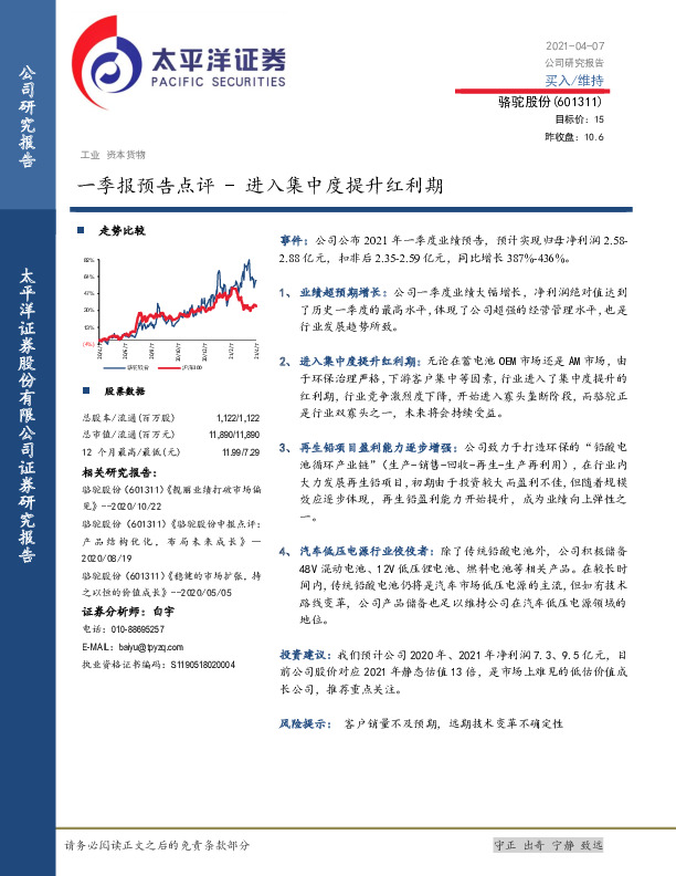 一季报预告点评-进入集中度提升红利期