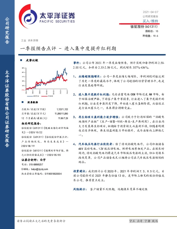 一季报预告点评-进入集中度提升红利期