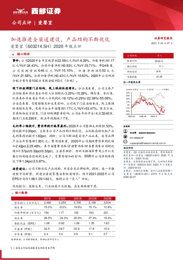 2020年报点评：加速推进全渠道建设，产品结构不断优化