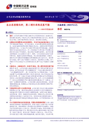 2020年年报点评:各业务持续向好,第二增长曲线发展可期
