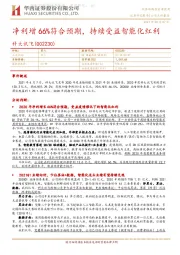 净利增66%符合预期,持续受益智能化红利