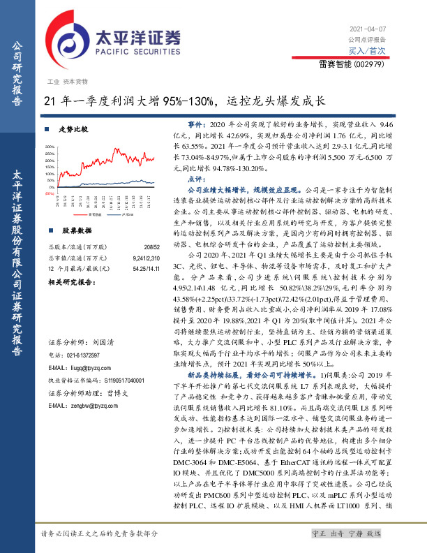21年一季度利润大增95%-130%，运控龙头爆发成长