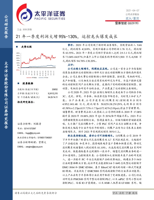 21年一季度利润大增95%-130%，运控龙头爆发成长