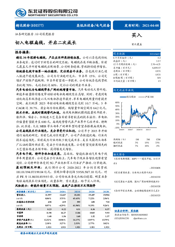 切入电驱扁线，开启二次成长