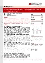 厦门象屿2020年报点评：2020年归母净利润同比稳增18%，关注多重驱动下成长确定性