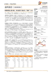 销售高增土储丰富、净负债率下降成为“绿档”企业