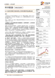 Q1归母净利润预计维持高增,公司转型增效举措成效显著
