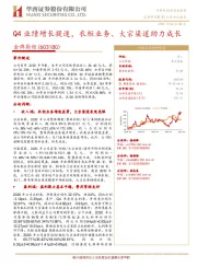 Q4业绩增长提速，衣柜业务、大宗渠道助力成长