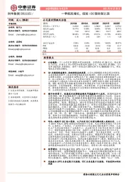 一季报高增长，探索IDC碳转型之路