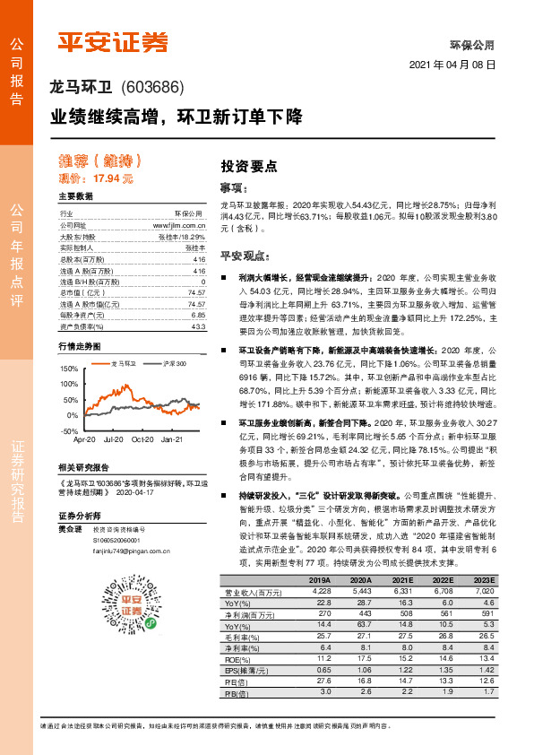 业绩继续高增，环卫新订单下降