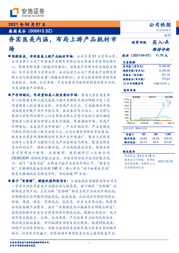 夯实医美内涵，布局上游产品耗材市场