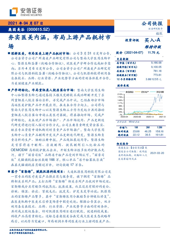 夯实医美内涵，布局上游产品耗材市场