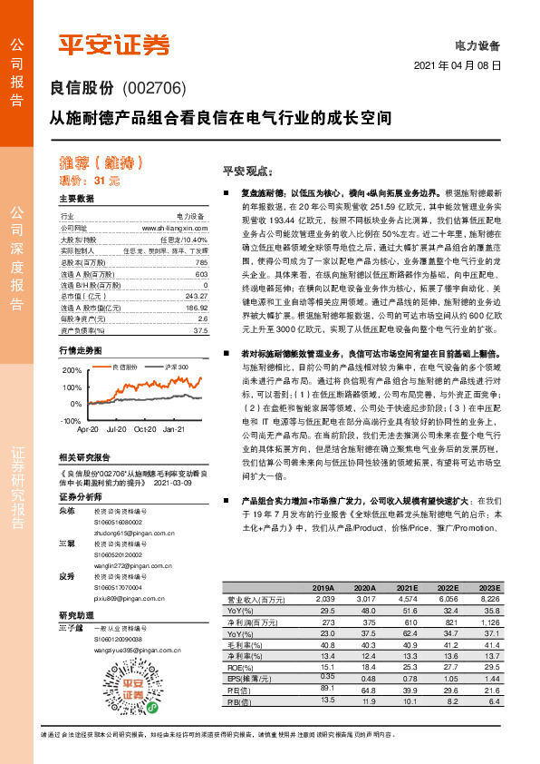 从施耐德产品组合看良信在电气行业的成长空间
