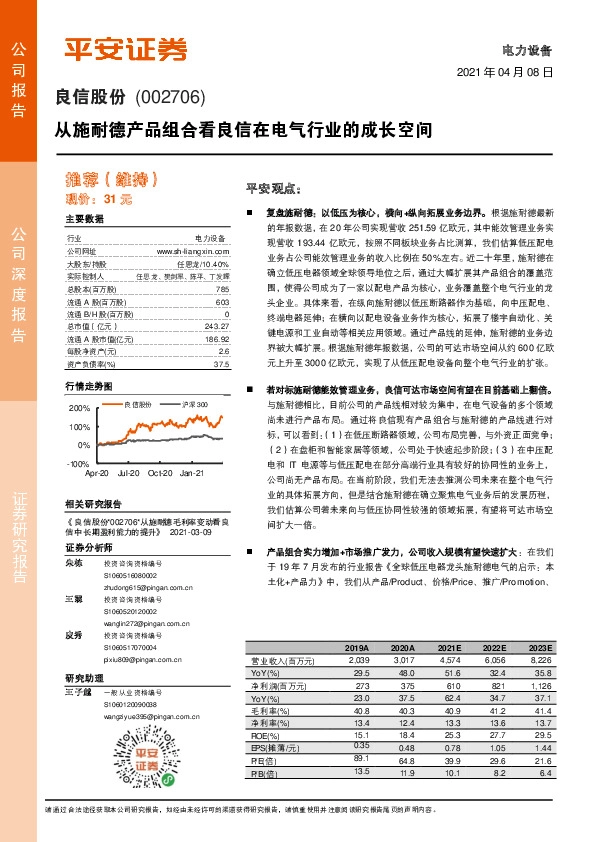 从施耐德产品组合看良信在电气行业的成长空间