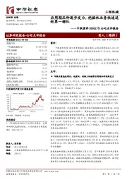 公司点评报告:后周期品种逐步发力,挖掘机业务快速追赶第一梯队