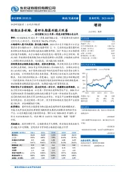 传化智联2021年第一季度业绩预增公告点评：短期业务收缩，看好长期盈利能力改善