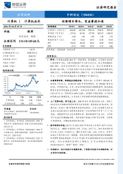 延续增长势头,受益赛道加速