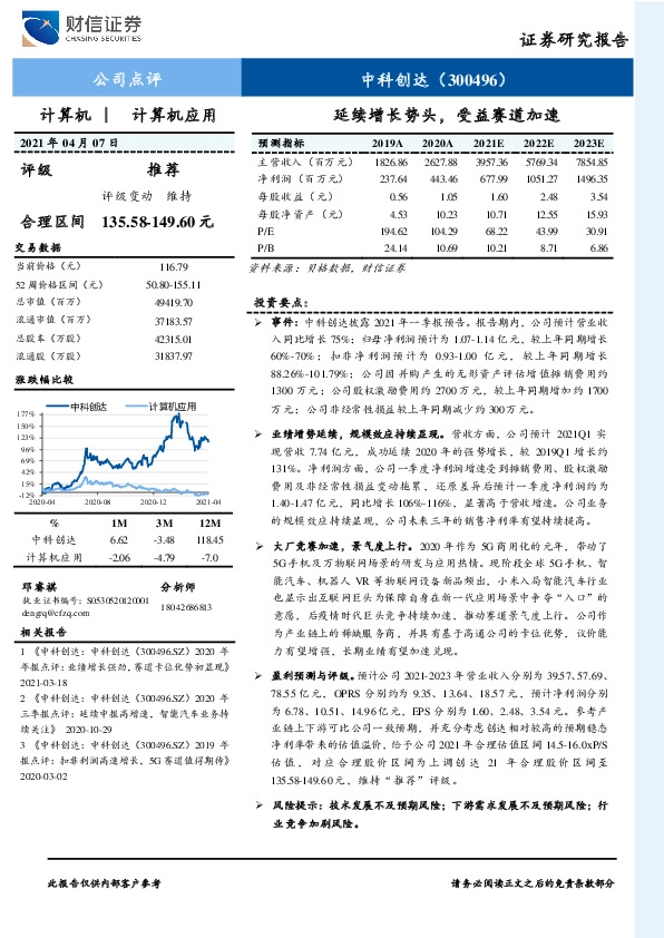 延续增长势头，受益赛道加速