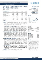 2021年Q1中科创达业绩预告点评:核心竞争力带动经营效益不断向上