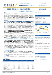 美亚光电2020年年报点评:CBCT持续放量,色选机稳定增长