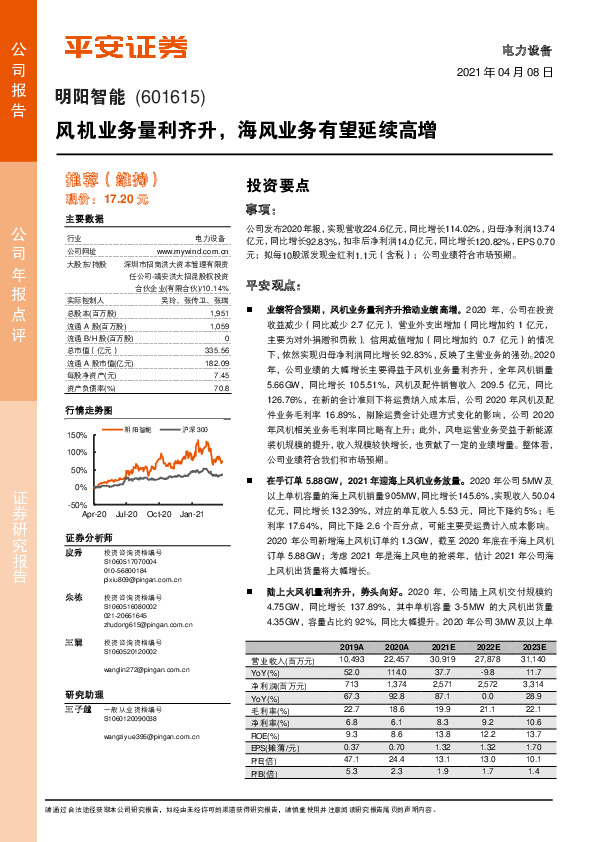 风机业务量利齐升，海风业务有望延续高增