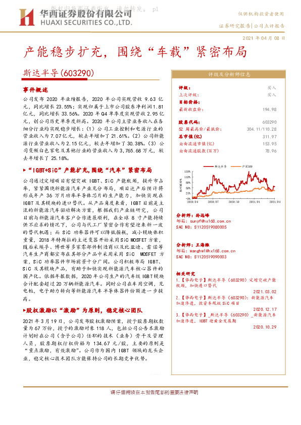 产能稳步扩充，围绕“车载”紧密布局
