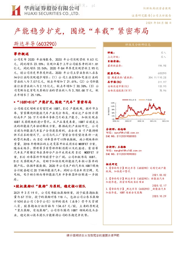 产能稳步扩充，围绕“车载”紧密布局