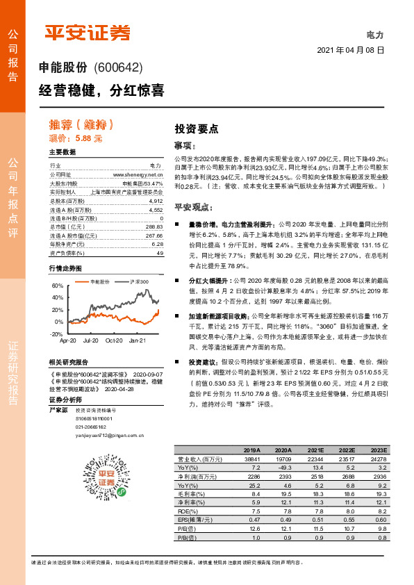 经营稳健，分红惊喜
