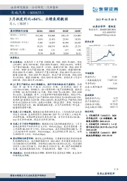 3月批发同比+84%，业绩表现靓丽