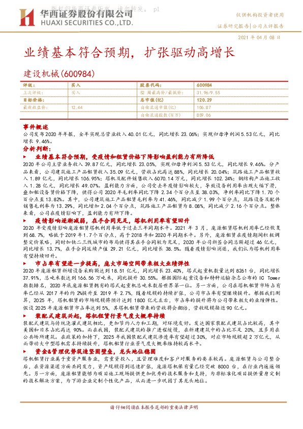 业绩基本符合预期，扩张驱动高增长