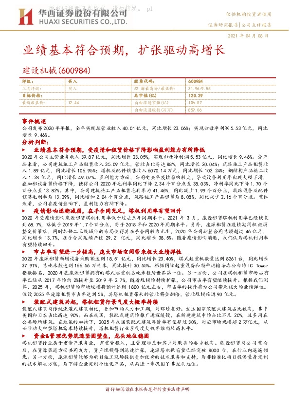 业绩基本符合预期，扩张驱动高增长