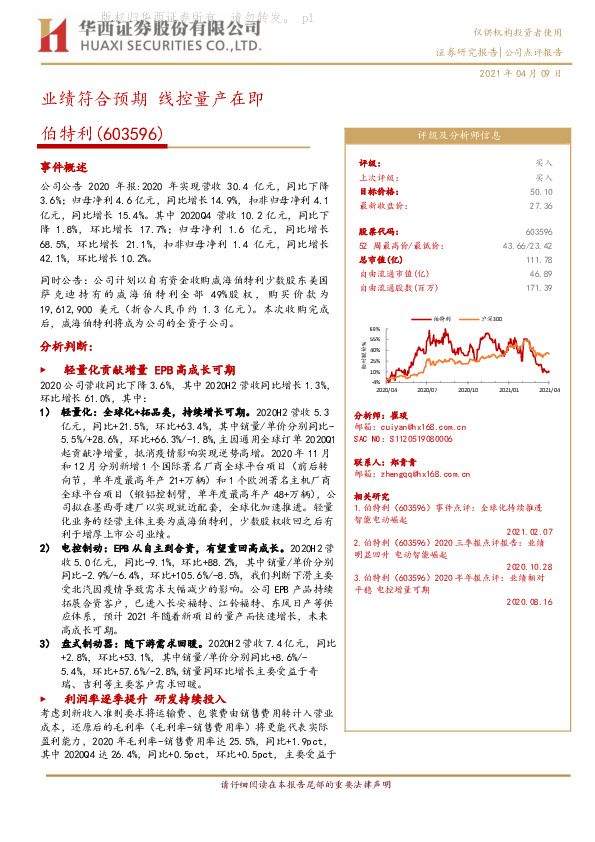 业绩符合预期 线控量产在即