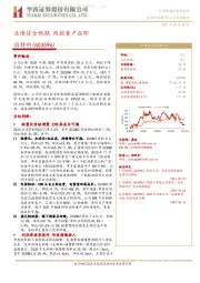 业绩符合预期 线控量产在即