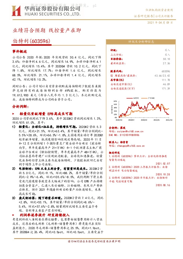 业绩符合预期 线控量产在即