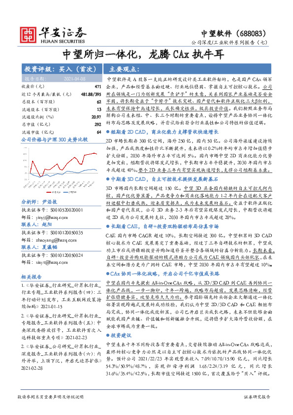 工业软件系列报告（七）：中望所归一体化，龙腾CAx执牛耳