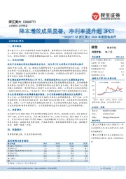 2020年度报告点评：降本增效成果显著，净利率提升超3PCT